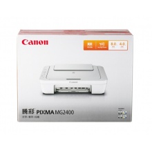 佳能(Canon)MG2400 超值彩色喷墨打印一体机(打印 复印 扫描)(学生打印、家用打印)