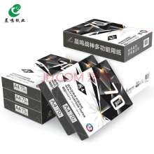 晨鸣系列战神静电复印纸打印纸A4500张每包包装箱装70克80克A4办公用打印纸白纸 京津冀专供 A4 70g 500张/包