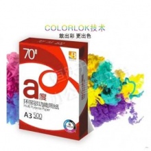 晨鸣A度80g a3/复印纸木浆打印纸 500张/包